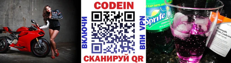 Кодеин напиток Lean (лин)  Купить где  Выкса 