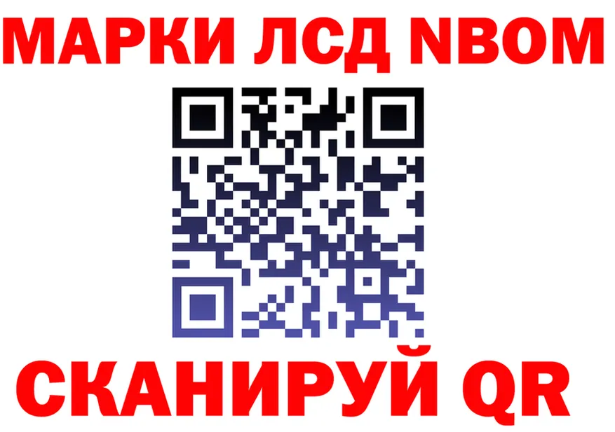 Марки N-bome 1,8мг онион даркнет blacksprut Выкса